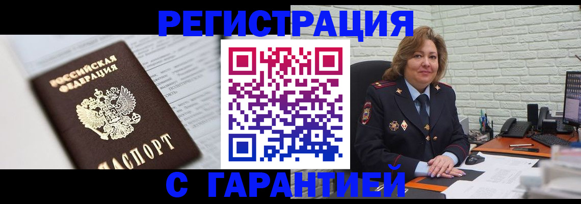 прописка регистрация в Марий Эл