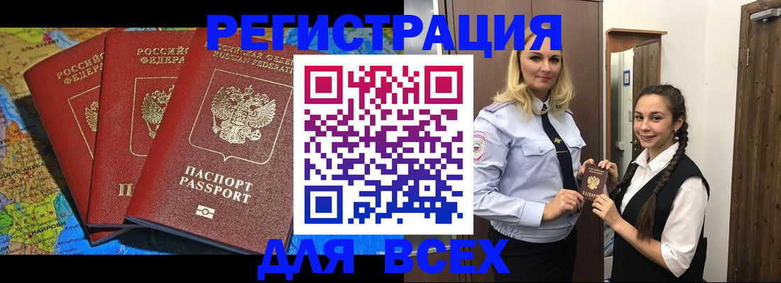 прописка для школы в Марий Эл